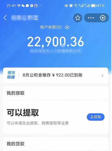 南京代提公积金怎么收费（代提公积金多少费用）